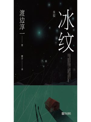 cover image of 冰纹